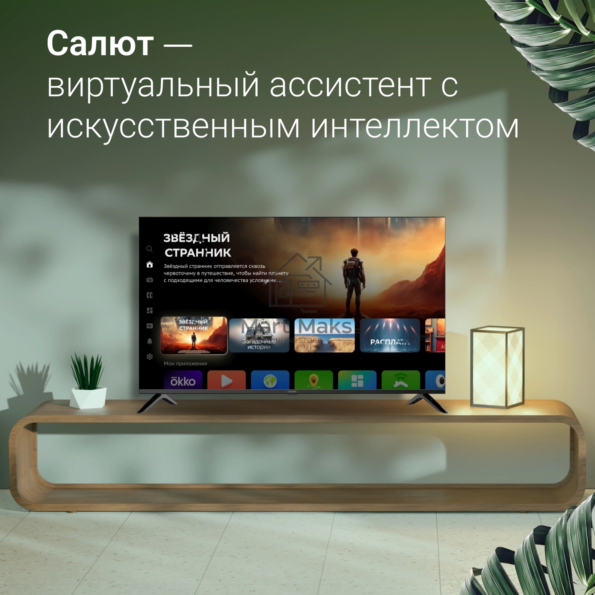 Телевизор Digma 50