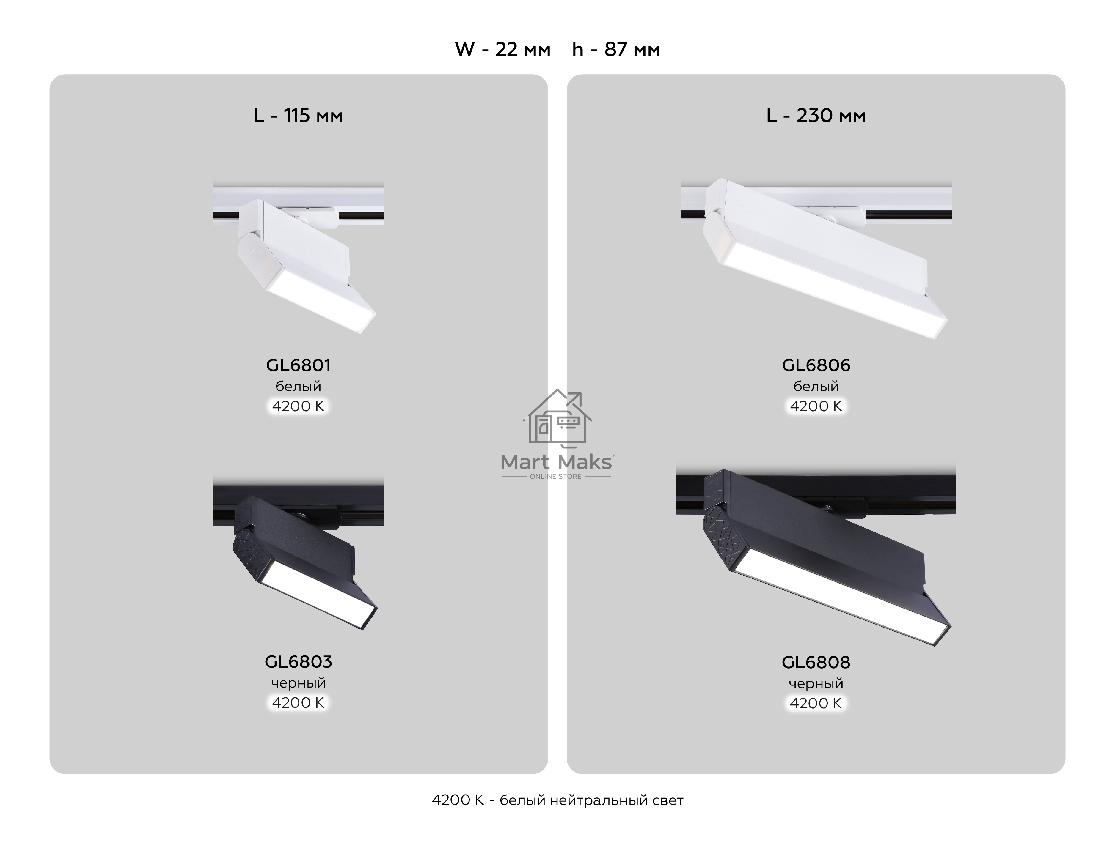 Трековый однофазный светодиодный светильник Ambrella light GL6808 BK черный LED 12W 4200K 230*22*87