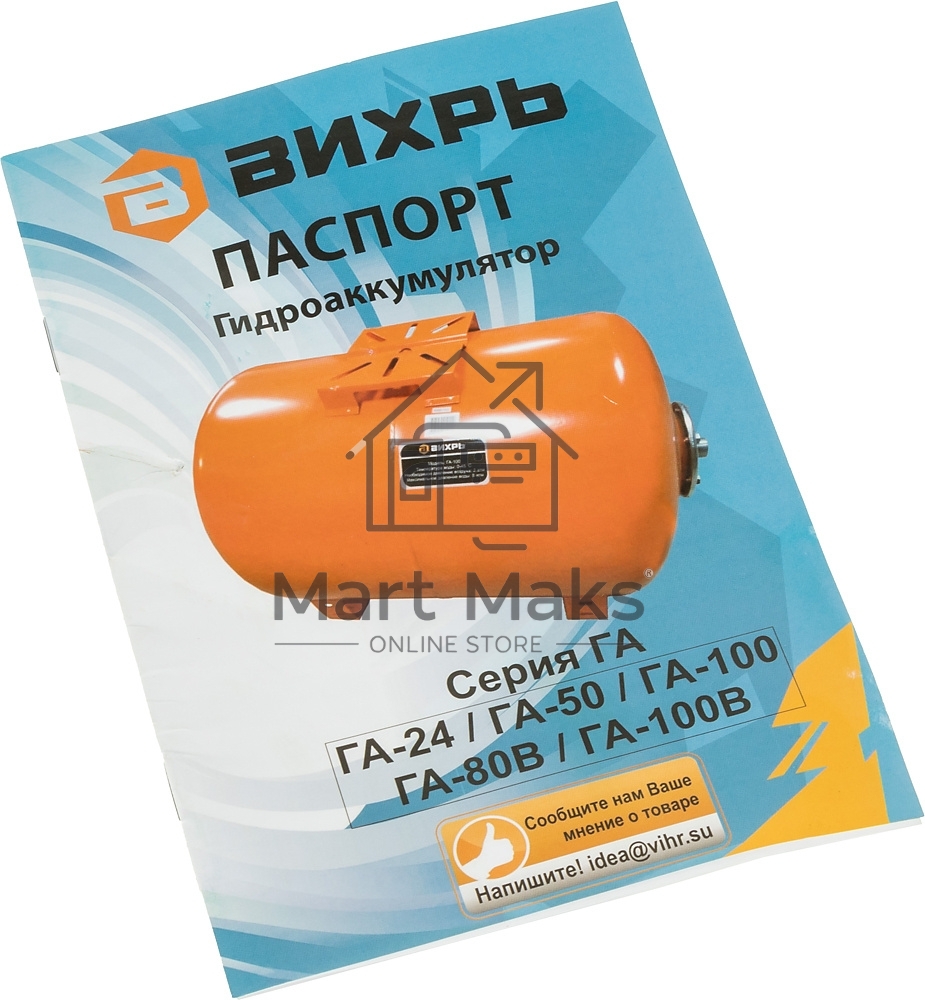Гидроаккумулятор ГА-100В Вихрь