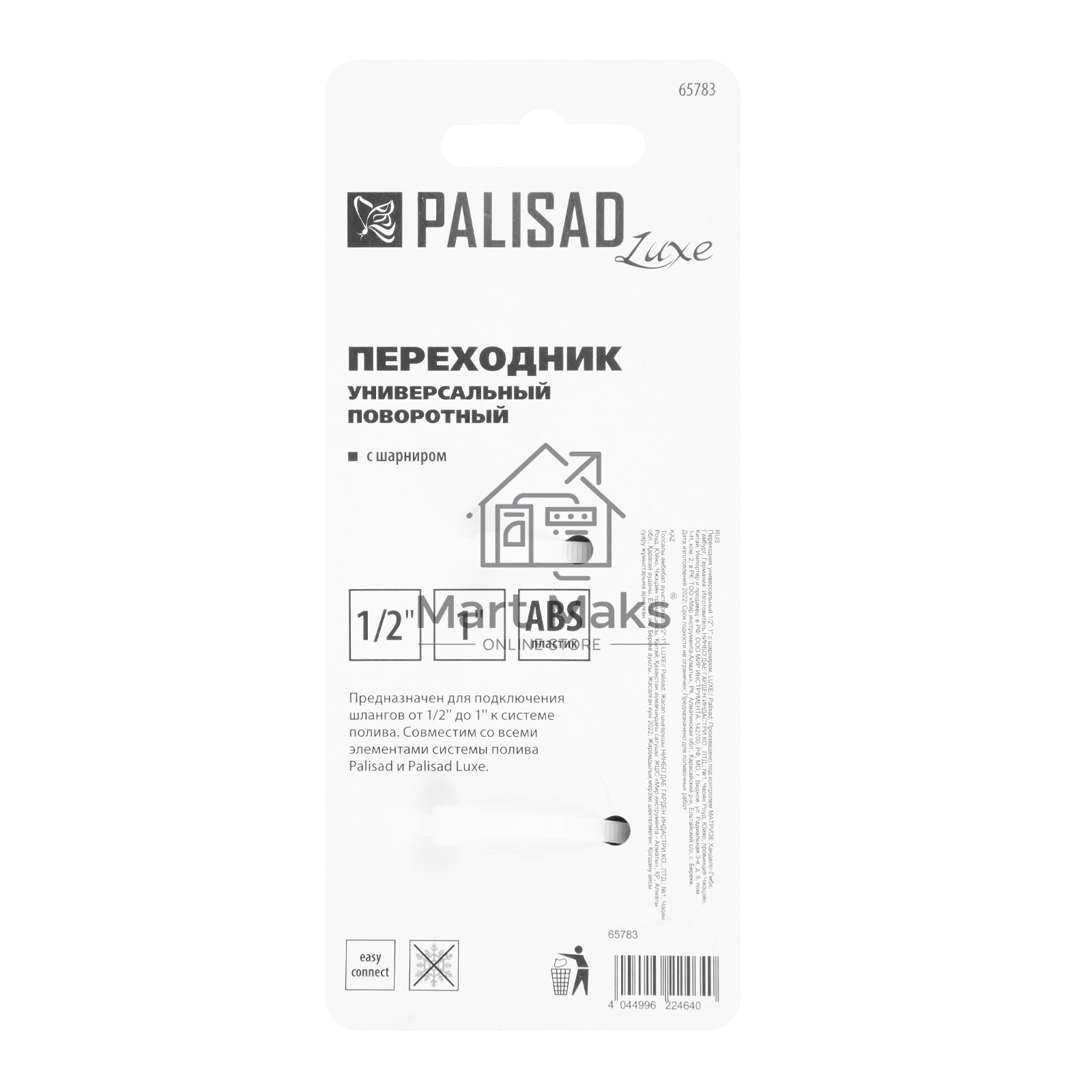 Переходник универсальный 1/2