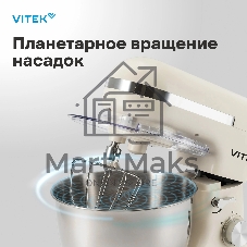 Миксер Vitek VT-PM0110 кремовый, стационарный, 1500 Вт, 4.5 л, 8 скоростей