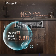 Встраиваемая посудомоечная машина Weissgauff BDW 6038 Infolight, белый, 59.8 см, 14 компл., 49 дБ, класс A++