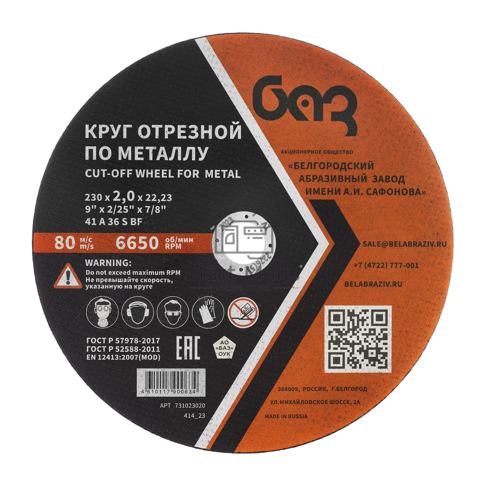 Круг отрезной по металлу, 230 х 2,0 х 22,2 мм (БАЗ) Россия