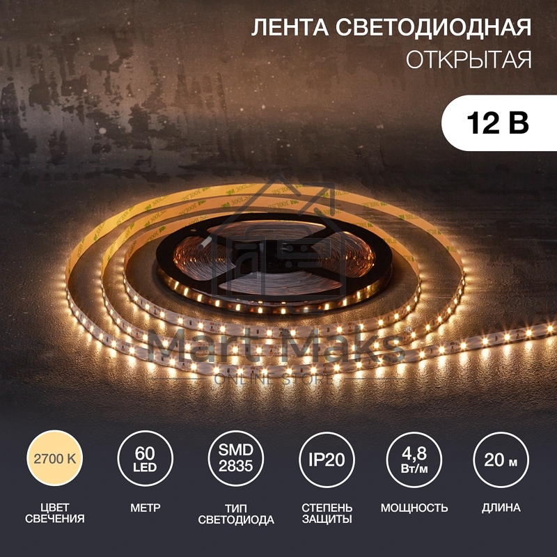 Лента светодиодная 12В, SMD2835, 4,8Вт/м, 60 LED/м, 2700К, 8мм, 20м, для БП с клеммами, IP20 LAMPER