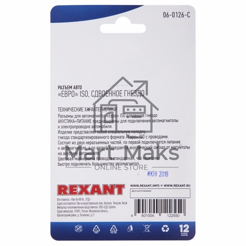 Разъем для автомагнитолы Rexant 