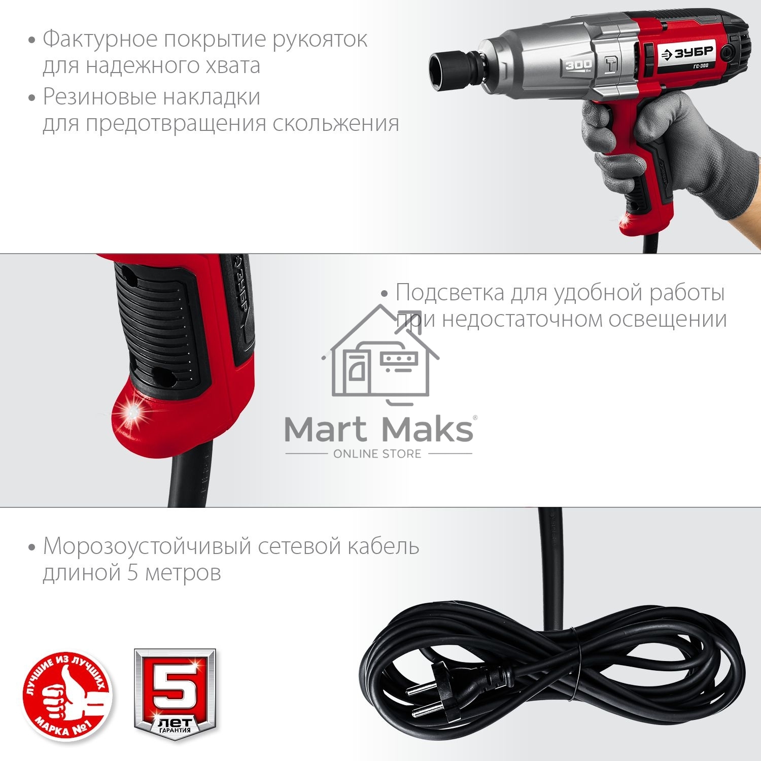 Гайковерт ударный сетевой ЗУБР ГС-300, 300 Нм, 1/2