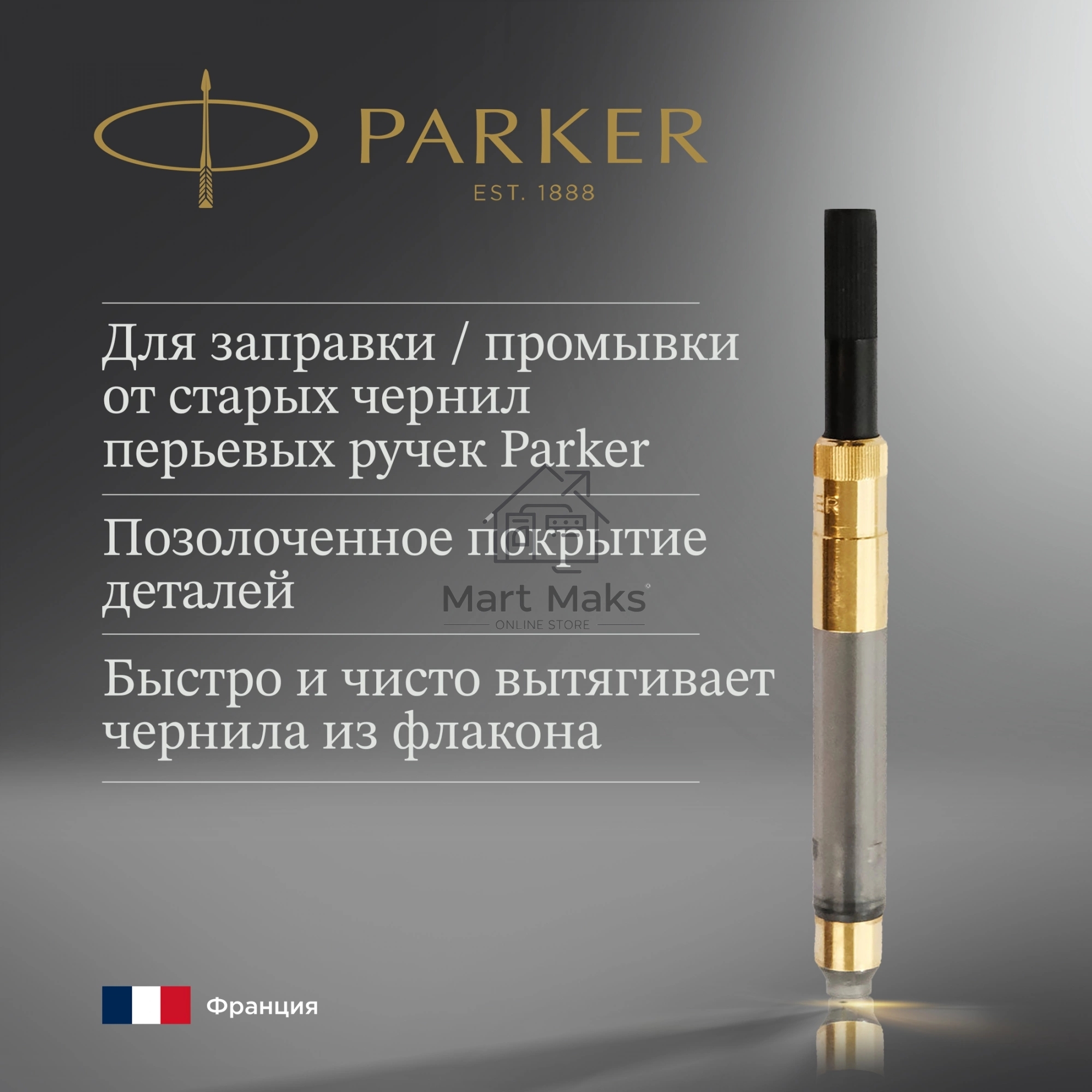 Конвертер Parker De Luxe Z19 (S0646800) для ручек перьевых