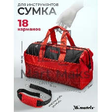 Сумка Matrix 18 карманов 510х210х360мм