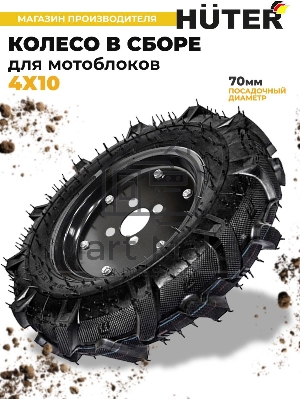Колесо для мотоблоков Huter 71/3/74