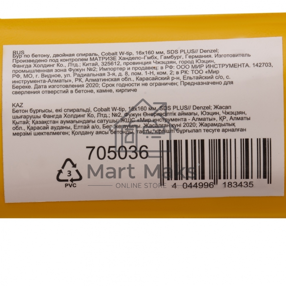 Бур по бетону, двойная спираль, Cobalt W-tip, 16x160 мм, SDS PLUS Denzel