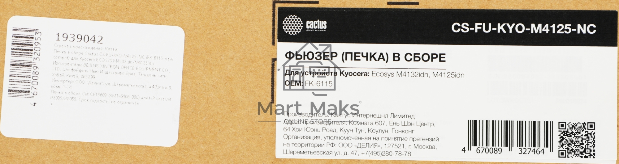 Печка в сборе Cactus CS-FU-KYO-M4125-NC (FK-6115-new compat) для Kyocera ECOSYS M4132idn/M4125idn