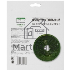 Угольный фильтр для вытяжек Krona тип KU-2 (2 шт.), комплект