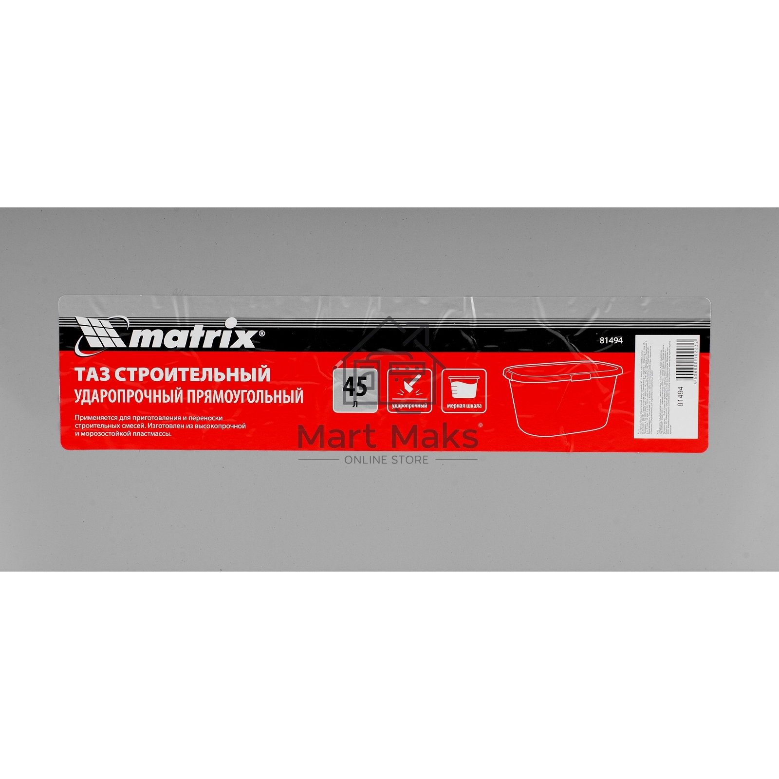 Таз MATRIX 81494 прямоугольный строительный ударопрочный, 45 л