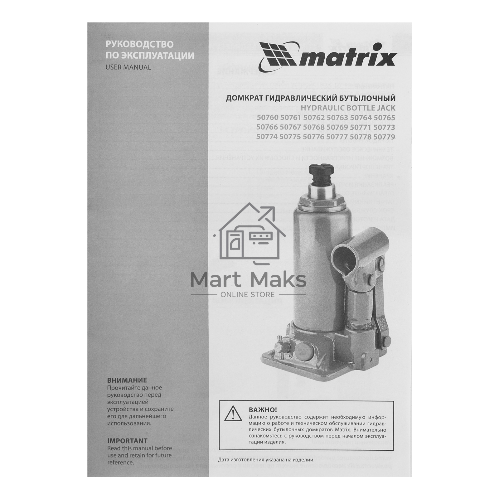 Домкрат гидравлический бутылочный, 10 т, h подъема 230–460 мм Matrix