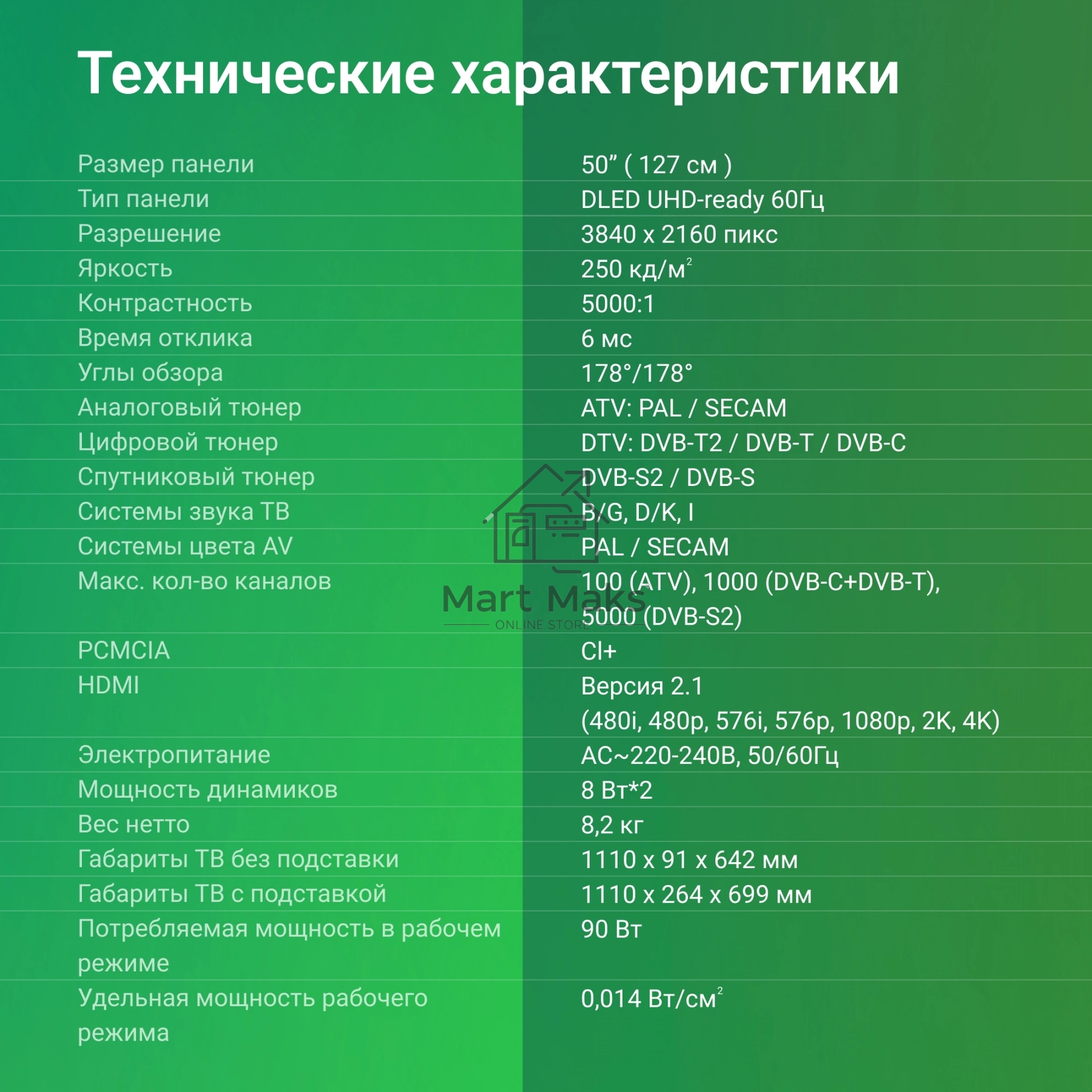 Телевизор Digma 50