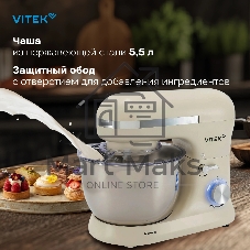 Миксер Vitek VT-PM0110 кремовый, стационарный, 1500 Вт, 4.5 л, 8 скоростей