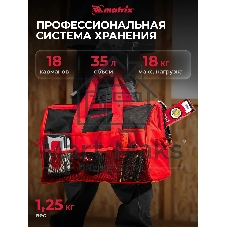 Сумка Matrix 18 карманов 510х210х360мм