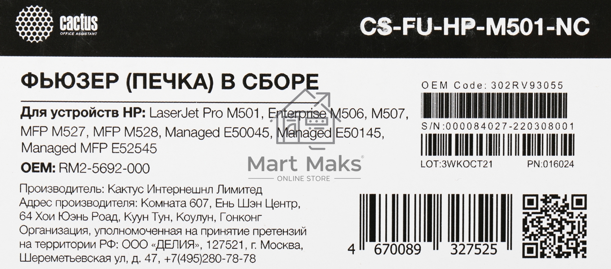 Печка в сборе Cactus CS-FU-HP-M501-NC (RM2-5692-000-new compat) для HP LJ Pro M501, LJ Enterprise M506, M507