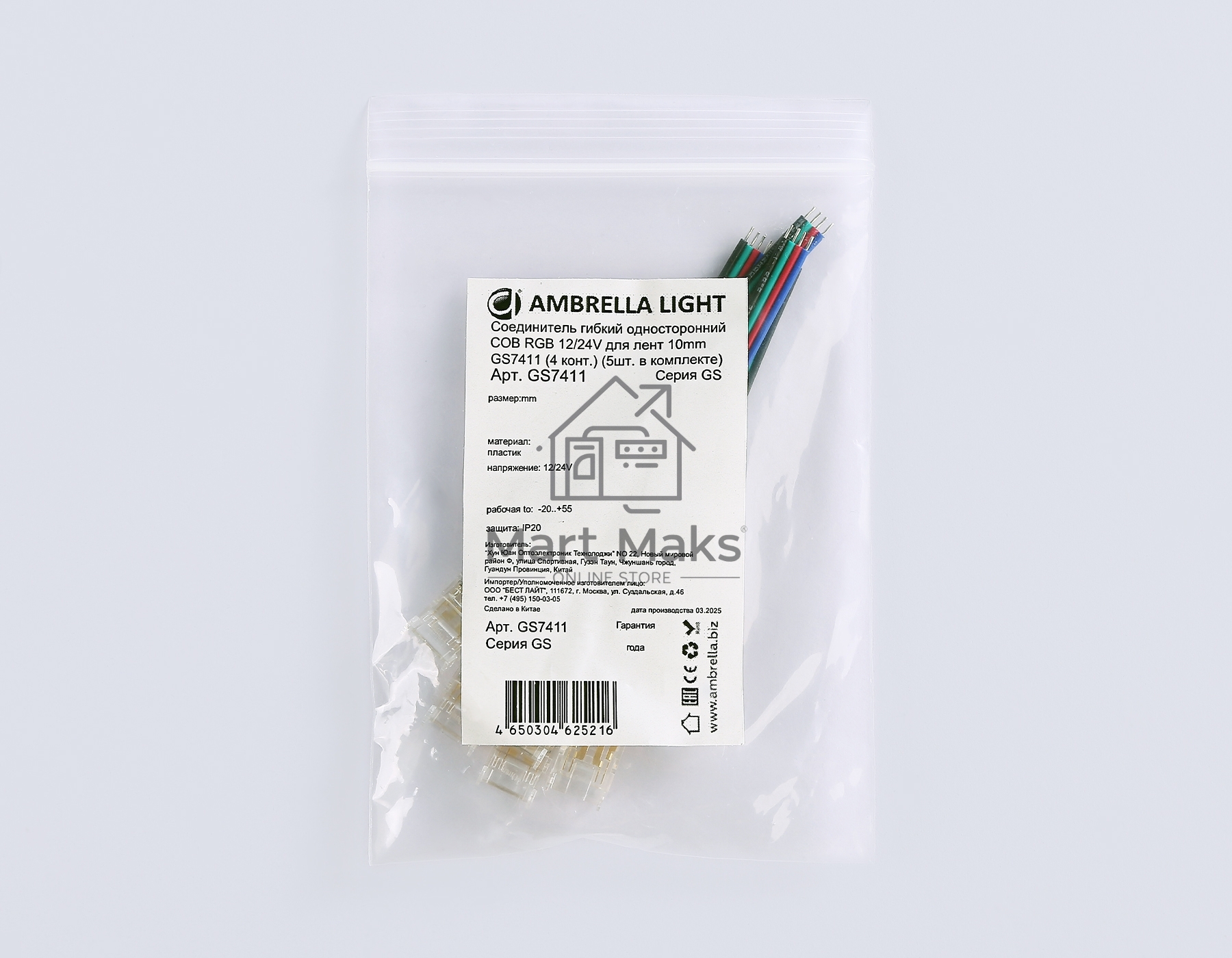 GS7411 Соединитель гибкий односторонний COB RGB 12/24V для лент 10mm (4 конт.) (5шт)