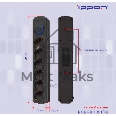Сетевой фильтр Ippon BK-6-EU-1.8-10-B 1.8 м, 6 розеток, черный, коробка