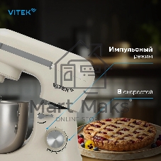 Миксер Vitek VT-PM0110 кремовый, стационарный, 1500 Вт, 4.5 л, 8 скоростей