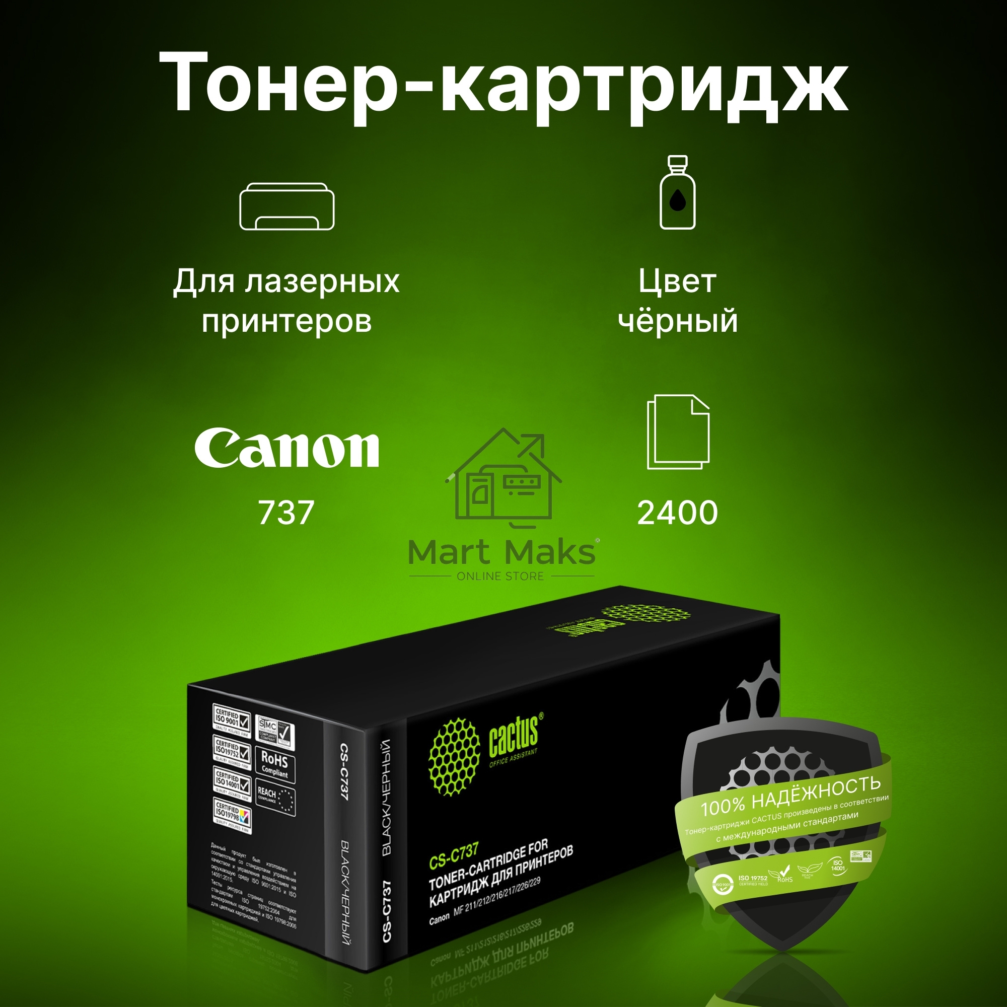 Картридж лазерный Cactus CS-C737 черный (2400 стр.) для Canon MF210/211/212/216/217/220