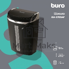 Шредер Buro Home BU-S700AF с автоподачей (секр.P-4) фрагменты 50лист. 14лтр. пл.карты