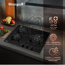 Газовая варочная панель Weissgauff HGG 631 BG