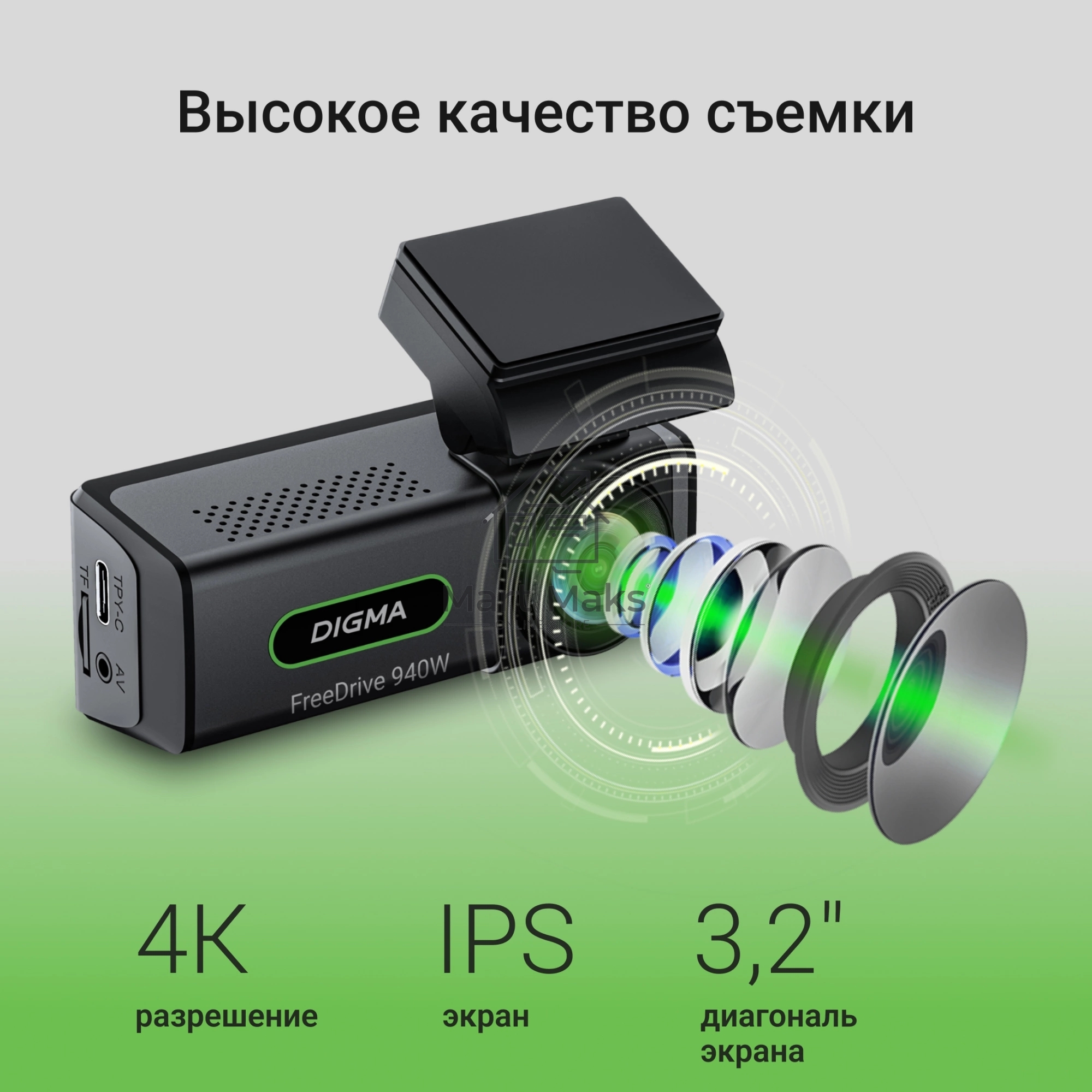 Видеорегистратор Digma FreeDrive 940W черный 8Mpix 2160x3840 170гр. Allwinner