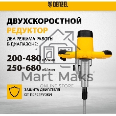 Миксер строительный Denzel EM-2-1600 1600 Вт 200-480/250-680 об/мин