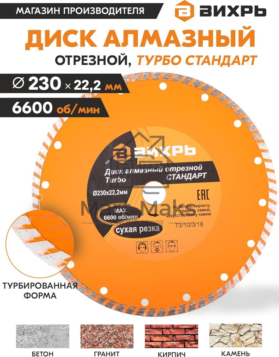 Диск алмазный отрезной Турбо СТАНДАРТ