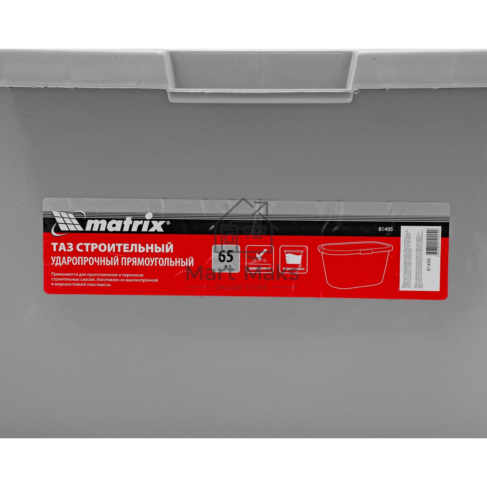 Таз MATRIX 81495 прямоугольный строительный ударопрочный, 65 л