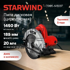 Циркулярная пила (дисковая) Starwind CS185-1450ST 1450Вт D диска.:185мм