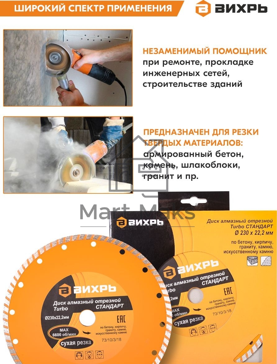 Диск алмазный отрезной Турбо СТАНДАРТ