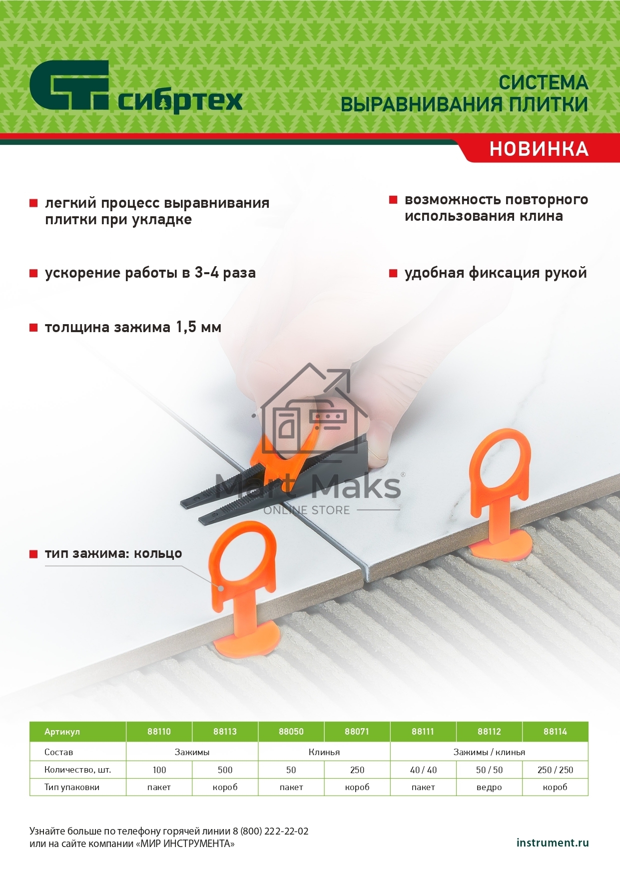 Комплект зажим + клин для системы выравнивания плитки СВП Кольцо, 50/50 шт. в ведре Сибртех