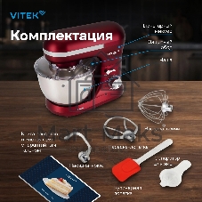 Миксер Vitek VT-PM0111 красный, стационарный, 1500 Вт, 4.5 л, 8 скоростей