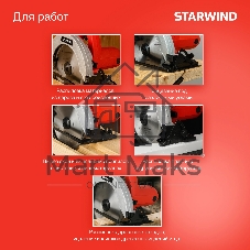 Циркулярная пила (дисковая) Starwind CS185-1450ST 1450Вт D диска.:185мм