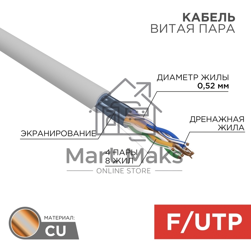 Кабель витая пара F/UTP, CAT 5e, PVC, 4х2х0,52 мм, 24AWG, INDOOR, SOLID, серый, 305 м Rexant PRO