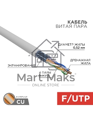 Кабель витая пара F/UTP, CAT 5e, PVC, 4х2х0,52 мм, 24AWG, INDOOR, SOLID, серый, 305 м Rexant PRO