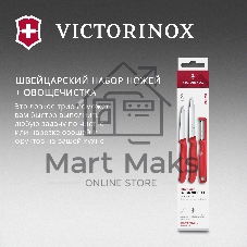 Набор ножей кухонных Victorinox Swiss Classic 6.7111.33C1 для овощей компл.:3предм. овощеч. красный европодвес
