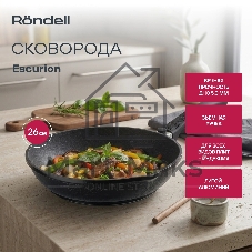 Сковорода Rondell Escurion RDA-894, 26 см, съемная ручка, без крышки, черный