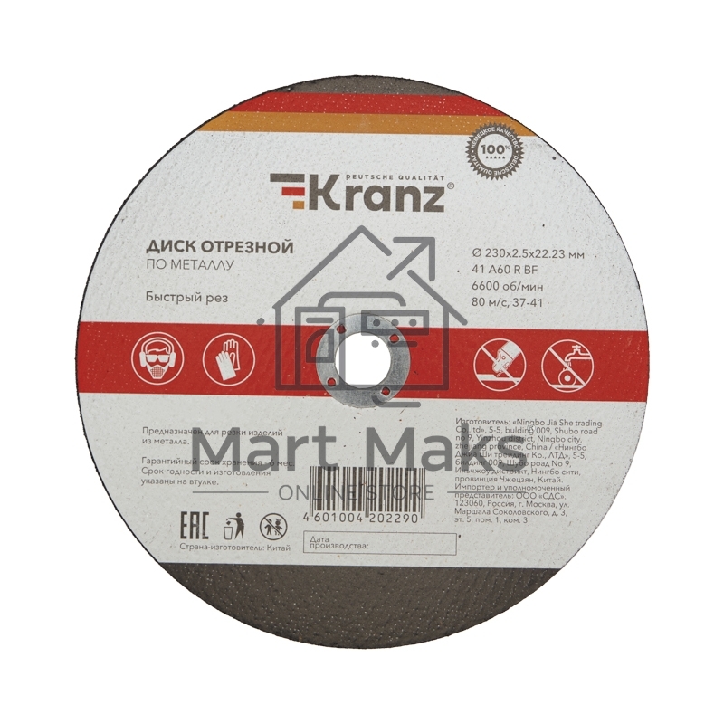 Диск отрезной по металлу (230х2.5х22.23 мм) Kranz