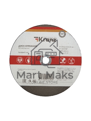 Диск отрезной по металлу Kranz (230х2.5х22.23 мм)