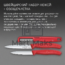 Набор ножей кухонных Victorinox Swiss Classic 6.7111.33C1 для овощей компл.:3предм. овощеч. красный европодвес