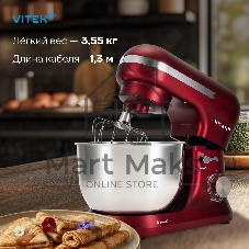 Миксер Vitek VT-PM0111 красный, стационарный, 1500 Вт, 4.5 л, 8 скоростей