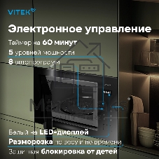 Встраиваемая микроволновая печь Vitek VBMW 2560 BG черный, 25 л, 850 Вт, переключатели - сенсор