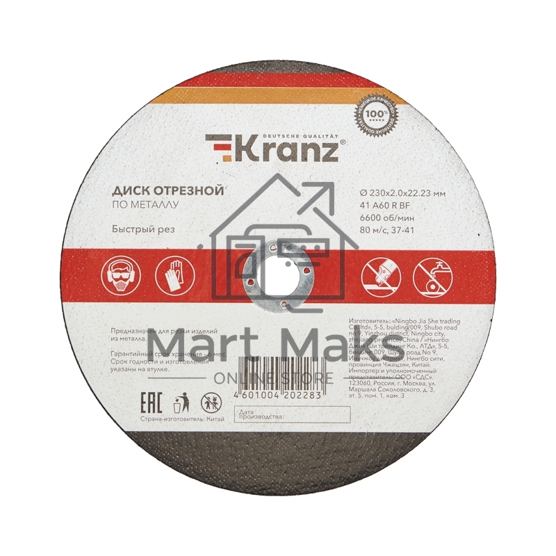 Диск отрезной по металлу (230х2.0х22.23 мм) Kranz