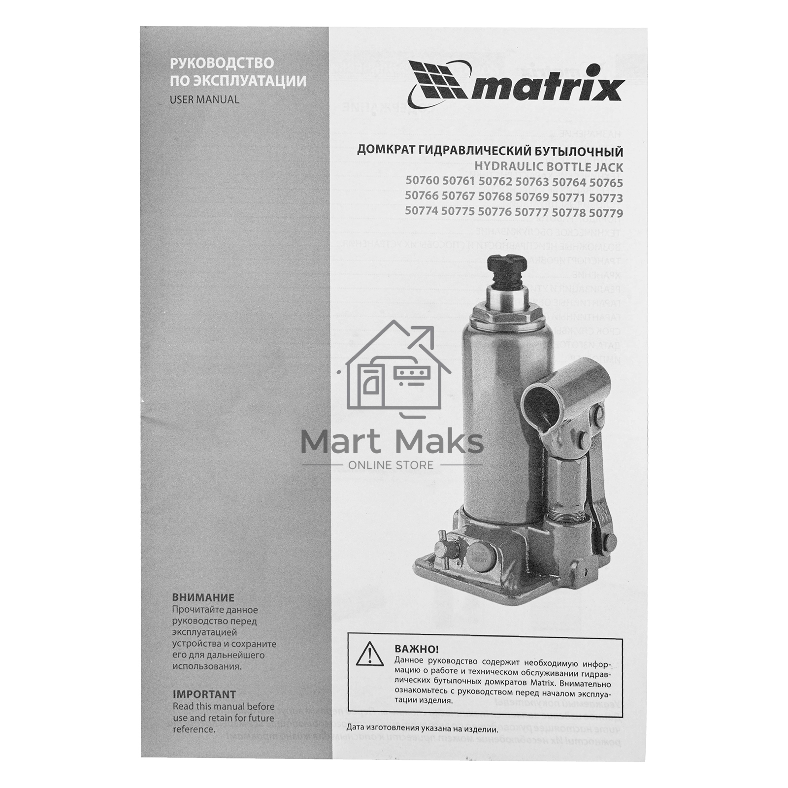 Домкрат гидравлический бутылочный, 12 т, h подъема 230–465 мм Matrix