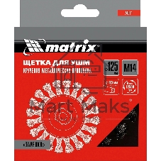 Щетка Matrix для УШМ, 125 мм, М14, 