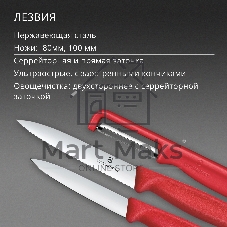 Набор ножей кухонных Victorinox Swiss Classic 6.7111.33C1 для овощей компл.:3предм. овощеч. красный европодвес